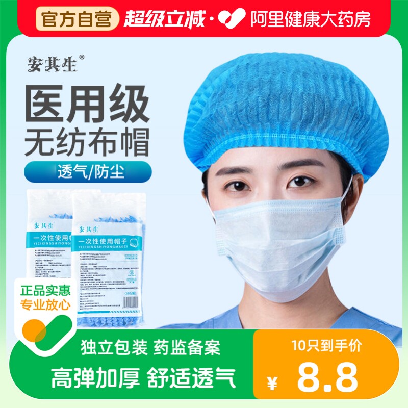 安其生医用一次性帽子医疗无纺布手术防尘头罩护士美容院无菌专用