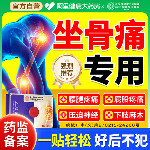 腿麻专用贴突出压迫久坐通络膏药神器医用官方止痛贴膏膝盖
