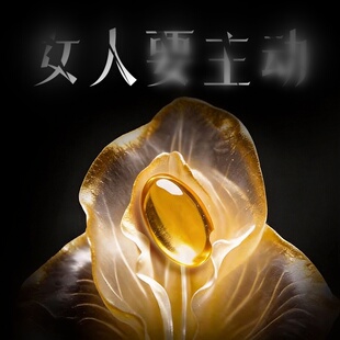 提升唤醒激发女性荷尔蒙激素雌补充剂补丁香水提取物保密发货