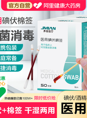 界面医疗一次性医用碘伏棉棒酒精脱脂棉签伤口宝宝婴儿脐带消毒液