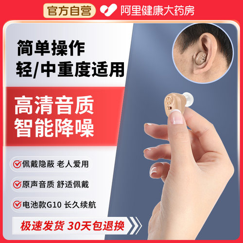 【操作简单】G10耳内式助听器