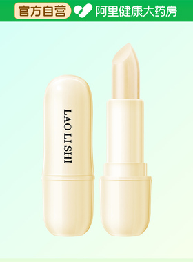劳丽诗LAOLISHI牛油果凡士林滋润唇膏3.5g