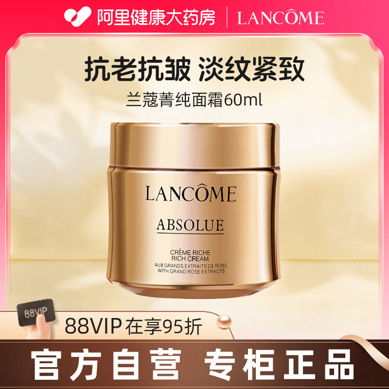 Lancome/兰蔻菁纯臻颜焕亮乳霜60ml正装轻盈型面霜提紧致抗老官方