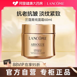 Lancome/兰蔻菁纯臻颜焕亮乳霜60ml正装轻盈型面霜提紧致抗老官方