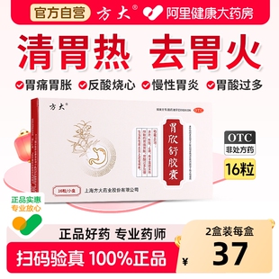 方大胃欣舒胶囊旗舰店官方胶襄药房医药胃宁片复方胃舒七蕊舒欣