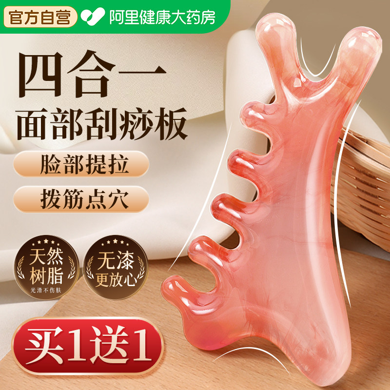 【买1送1】面部专用多功能刮痧板图片