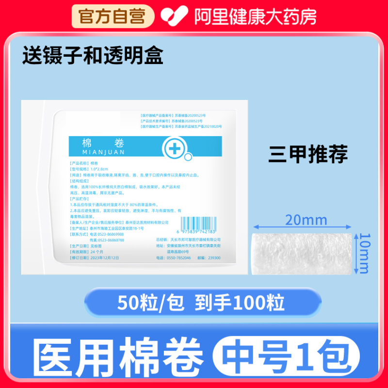 【药房同款】止血专用棉球