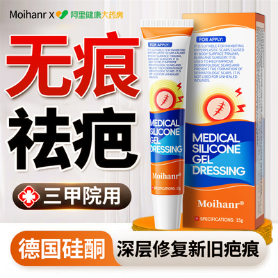 德国祛疤膏疤痕增生凸起疙瘩剖腹产手术医用硅酮凝胶修护去除疤膏
