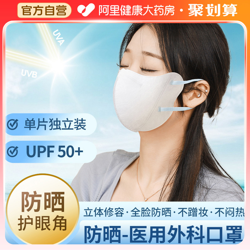 防晒防紫外线医用外科3d春夏黑白