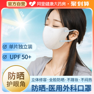 透气护眼角女 防晒紫外线3d立体口罩医用外科一次性医疗高颜值夏季