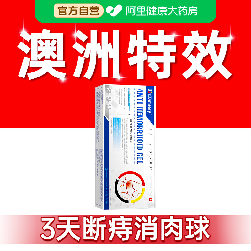 【澳洲专研】3天断痔消肉球