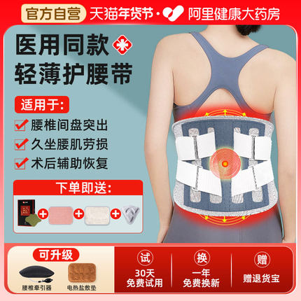 仁和医用护腰带腰间盘劳损腰椎间盘突出发热腰托腰围夏季透气男女