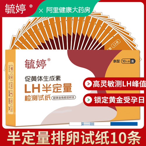 半定量高精度测女性排卵试纸
