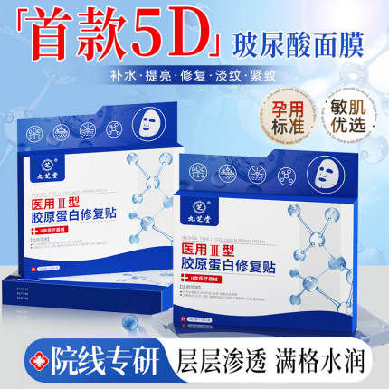 医用补水美白去黄气暗沉非面膜抗皱紧致防衰老孕妇可用官方旗舰店