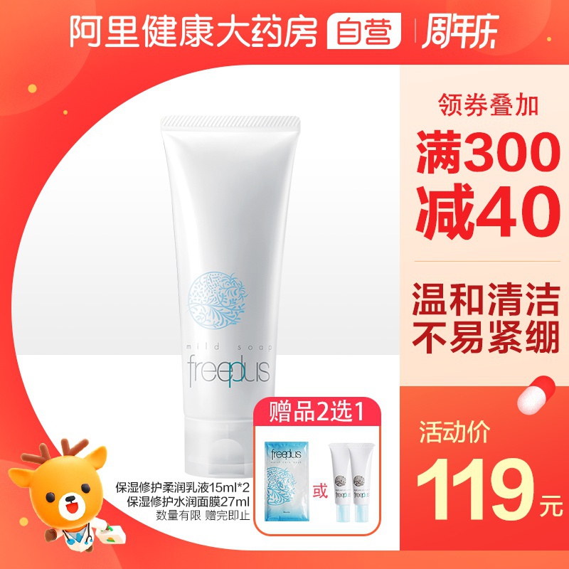 freeplus芙丽芳丝洗面奶氨基酸净润洁面洗面霜100g 清洁泡沫温和