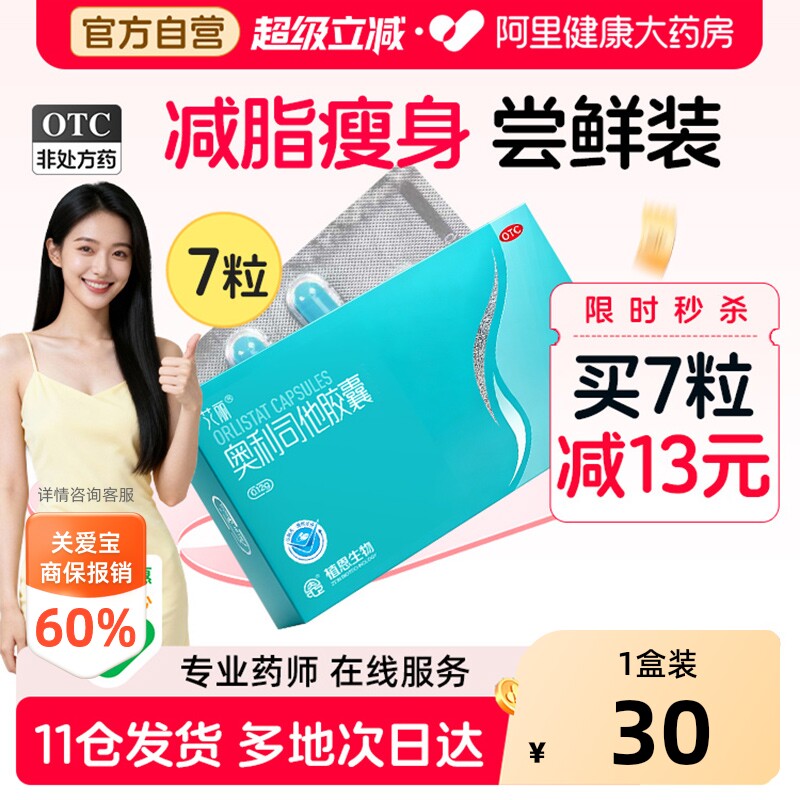 艾丽奥利司他胶囊减肥减肥药减脂官方排油旗舰店植恩正品瘦身神器