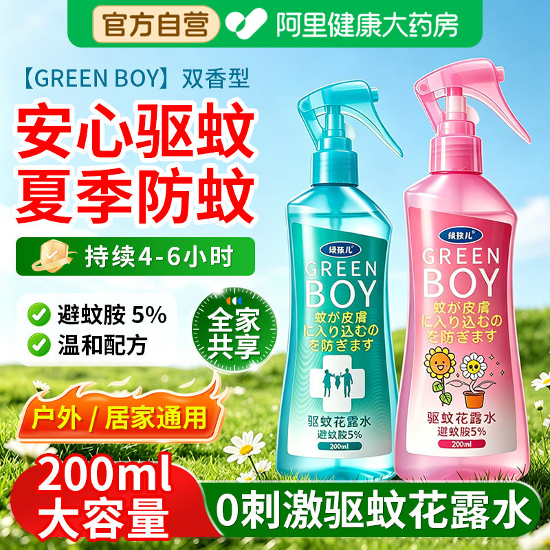 【阿里健康自营】驱蚊花露水户外驱蚊喷雾防蚊驱蚊水家用驱蚊液