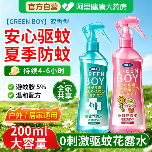 家用户外驱蚊喷雾防蚊驱蚊花露水