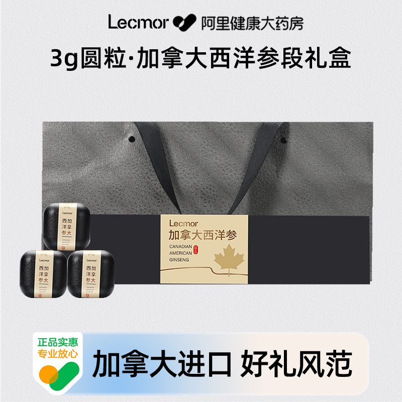 Lecmor加拿大进口西洋参段礼盒90g滋补泡茶泡水煲汤节日送礼长辈