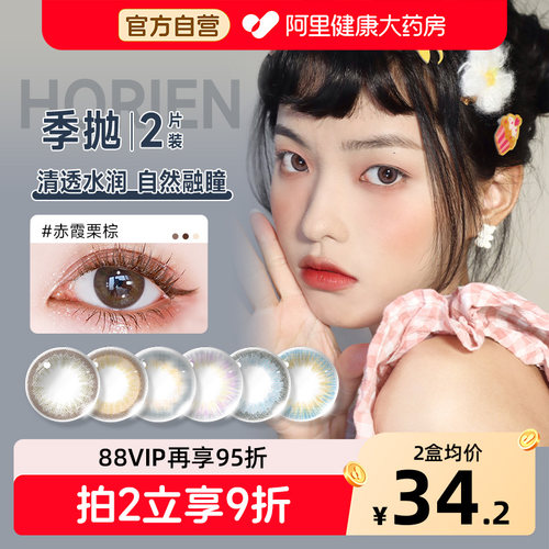 海俪恩美瞳季抛2片彩色近视隐形眼镜萌宠大小直径旗舰店赤霞栗棕