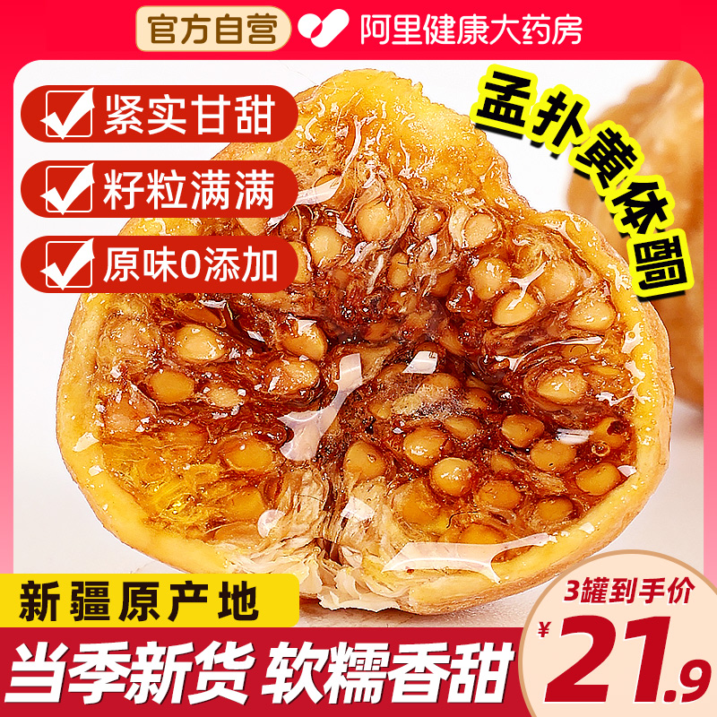 新货无花果干无糖无添加