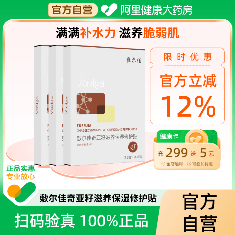 敷尔佳奇亚籽滋养保湿修护贴正品保湿修护舒缓肌肤补水面膜正品,保健用品,面部健康,淘宝优惠券,粉丝福利购,淘宝优惠卷