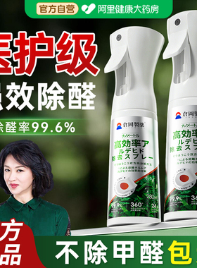 除甲醛神器新房急入住汽车家去异味内专用喷雾官方旗舰店光触媒