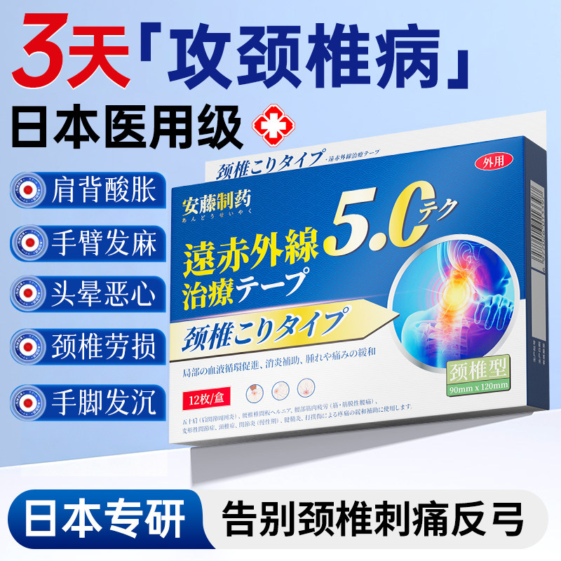 颈椎贴专用膏热敷疼痛脖子僵硬酸痛富贵包脑供血不足头晕颈椎病