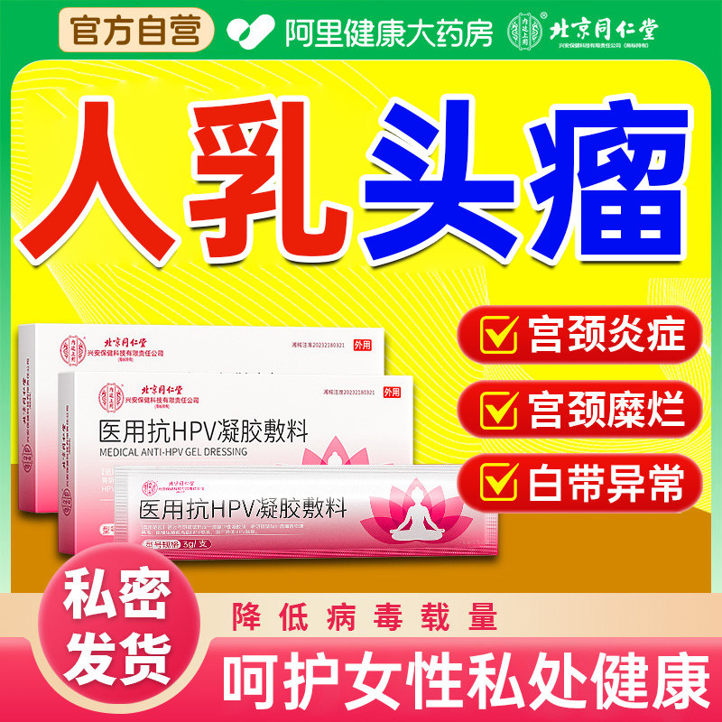 增强免疫力人乳头瘤特效hpv转阴干扰抗病毒女性私密处抑菌凝胶
