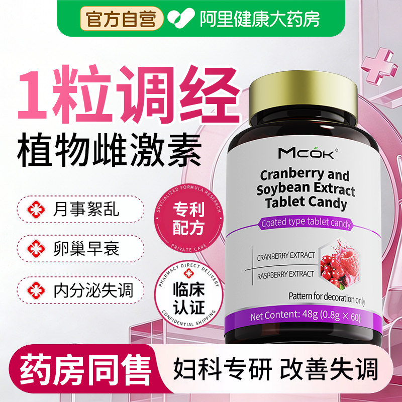 进口女性大豆异黄酮月经量少不来调理气血卵巢早衰不调内分泌失调