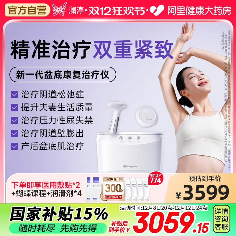 澜渟T20盆底肌修复仪漏尿脱垂松