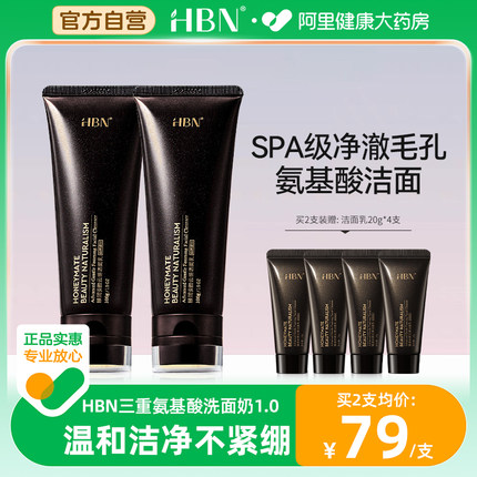 HBN洗面奶控油深层清洁收缩毛孔温和舒缓3重氨基酸洁面乳男女通用