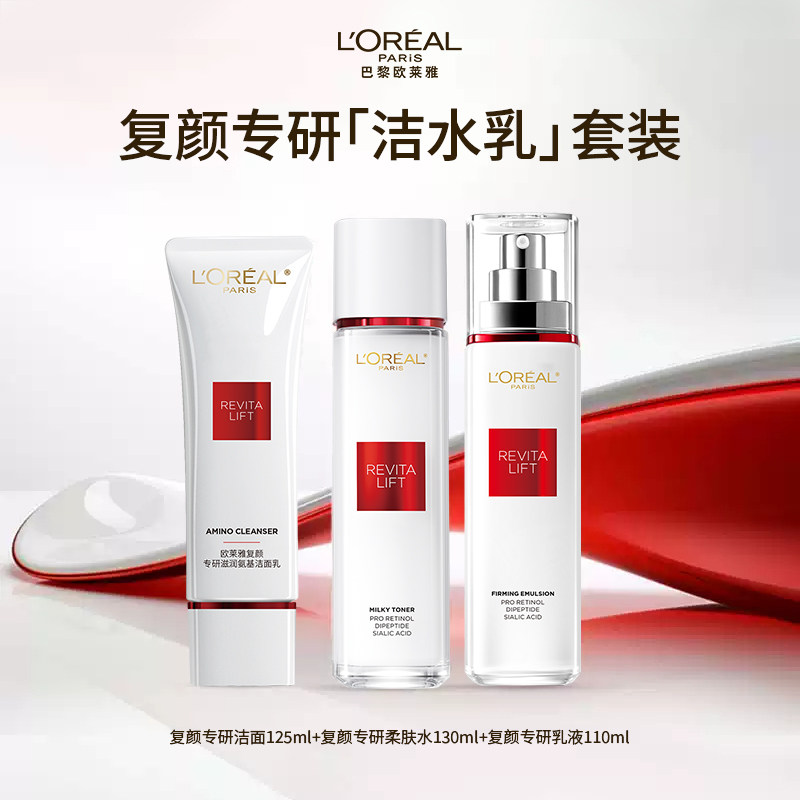 L'OREAL /欧莱雅复颜新专研水乳洁面燕窝酸抗老抗皱修护紧致套装