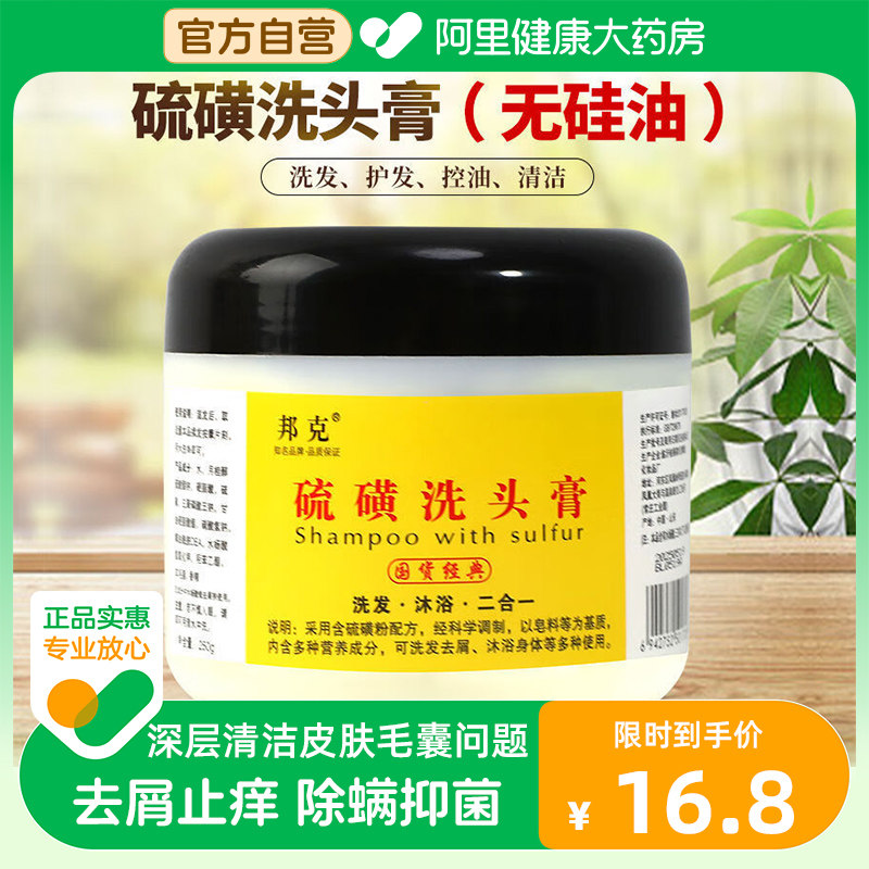 邦克硫磺洗头膏洗发水沐浴露去屑清洁毛囊脂溢性头皮控油除螨虫