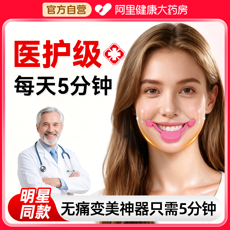 【医护级微笑矫正神器】