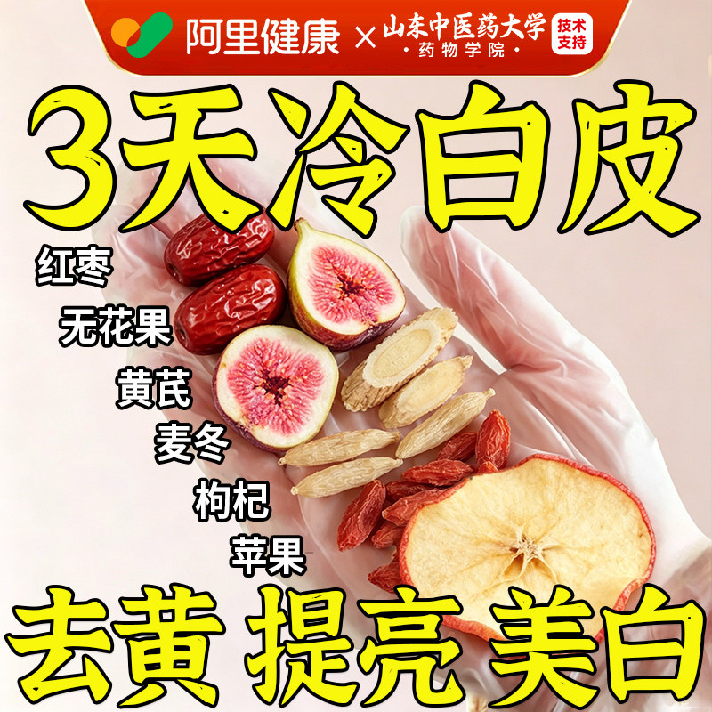 苹果黄芪水麦冬红枣枸杞补气血女生调理不足美容养颜花茶养生茶包