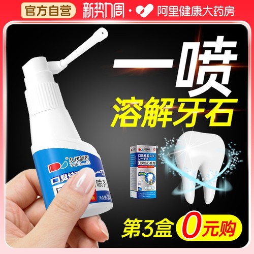 【牙医推荐】一喷牙石掉光！