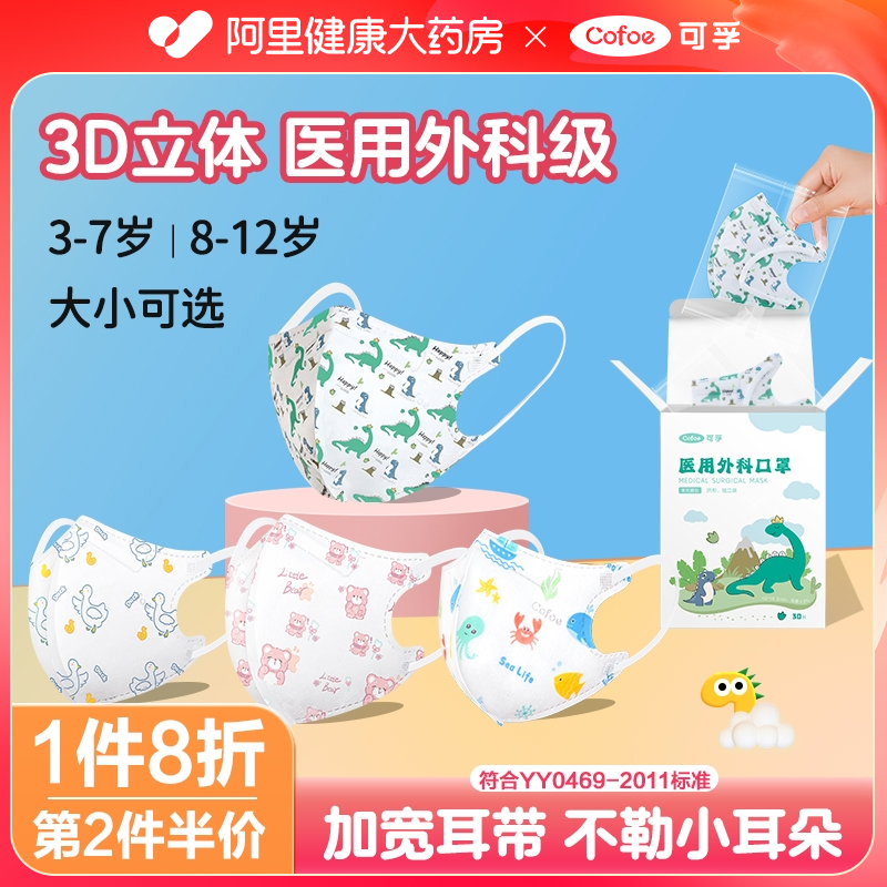 90只儿童医用外科口罩小孩卡通