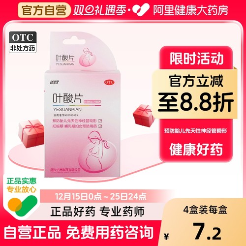 【朗欧】叶酸片0.4mg*100片/盒贫血发育迟缓妊娠妊娠期备孕期