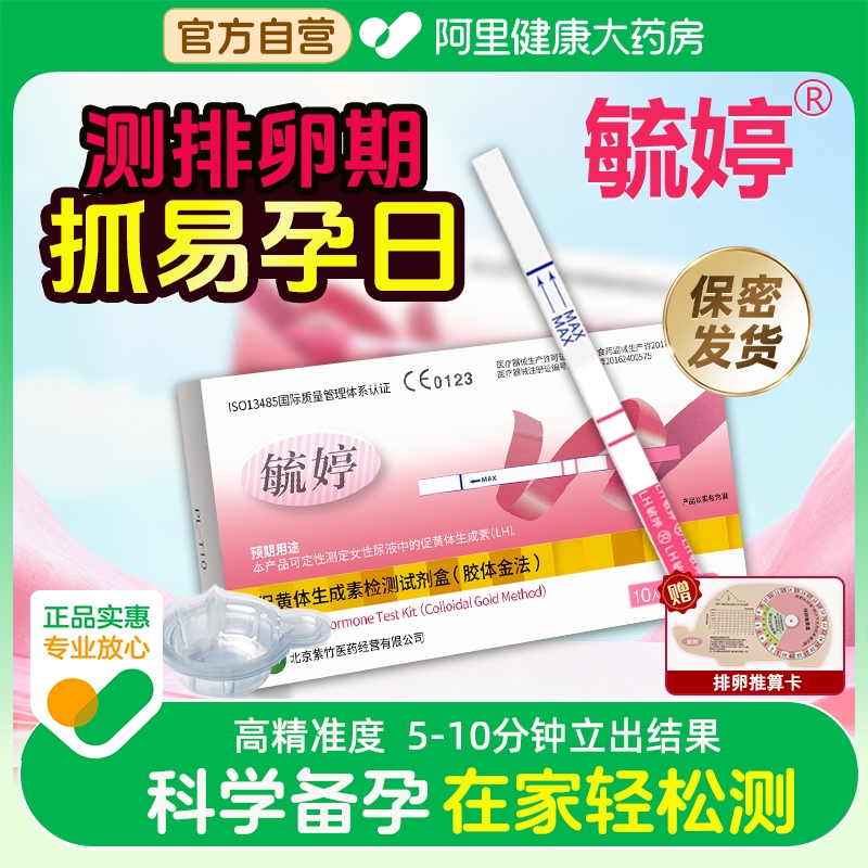 毓婷排卵试纸高精度备孕测试排卵期神器验孕试纸女排软检测早早孕