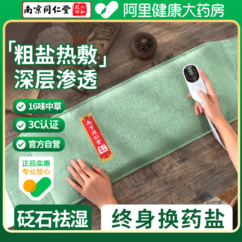 阿里自营【同仁堂】丨草药盐敷包