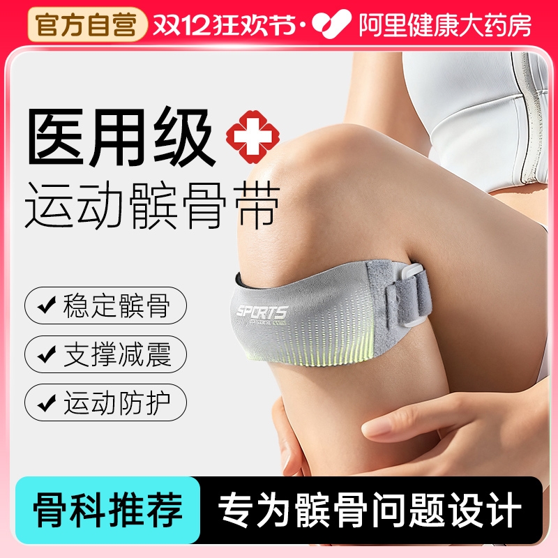 爱护佳医用髌骨带护膝保护膝关节半月板损伤男女运动髌关节固定带