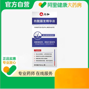 仁和仁和防脱固发精华液10mL 瓶