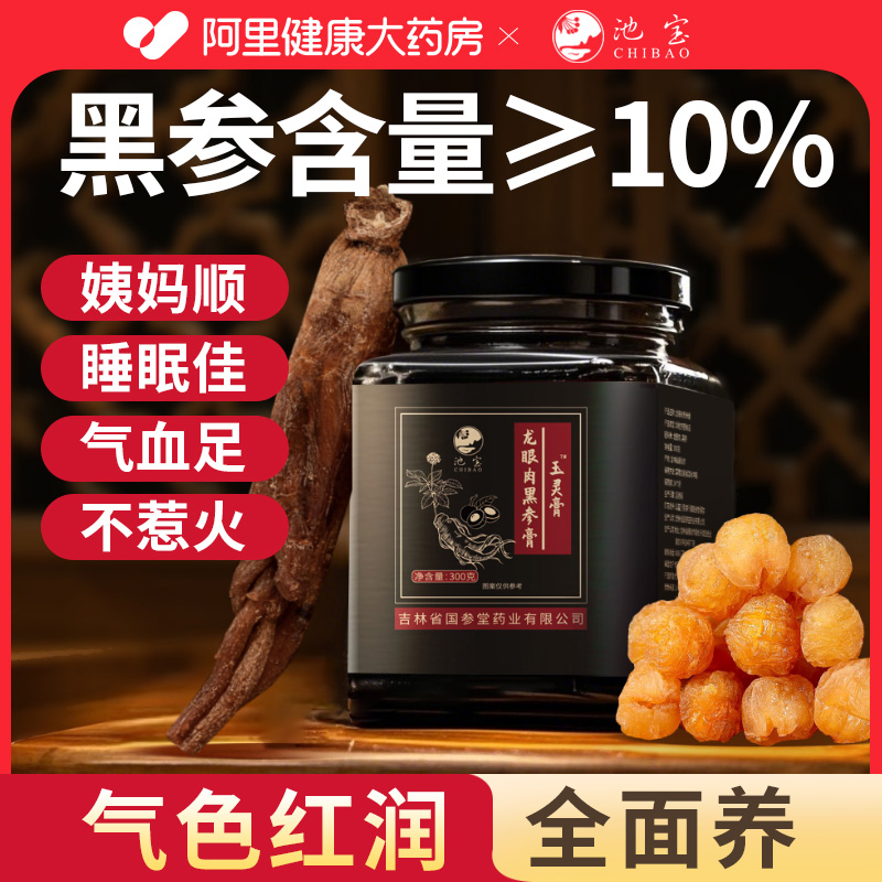 药房直售西洋参玉灵膏黑参蒸桂圆