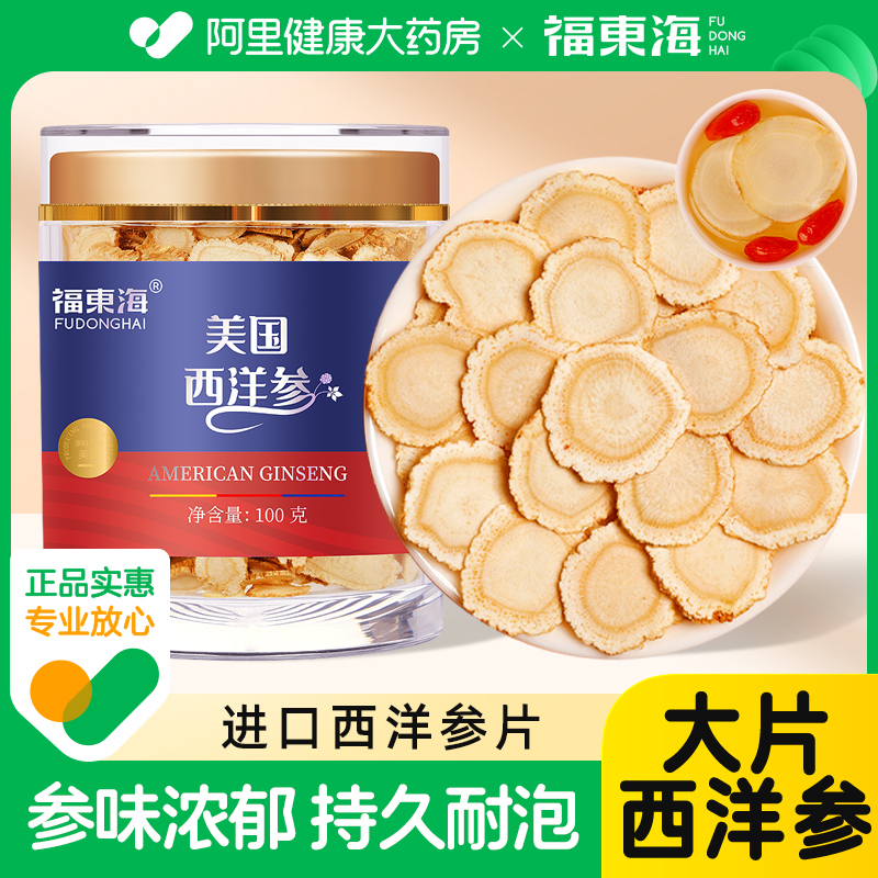 美国原装进口西洋参美国西洋参片含片泡水西洋参炖汤花旗参片正品
