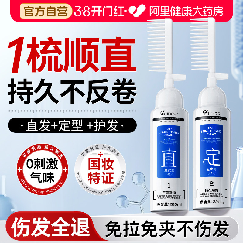 蛋白矫正直发膏免拉家用不伤发永久定型刘海矫正柔顺软化剂理发店