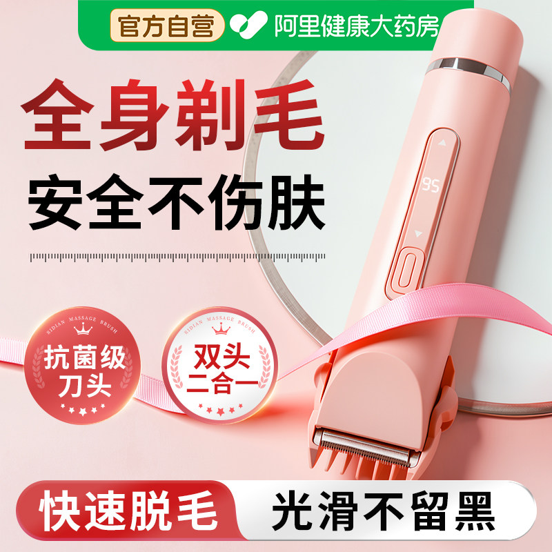私密处电动剃毛器刮毛刀女生腋下阴修剪男女士专用神器安全脱毛刀