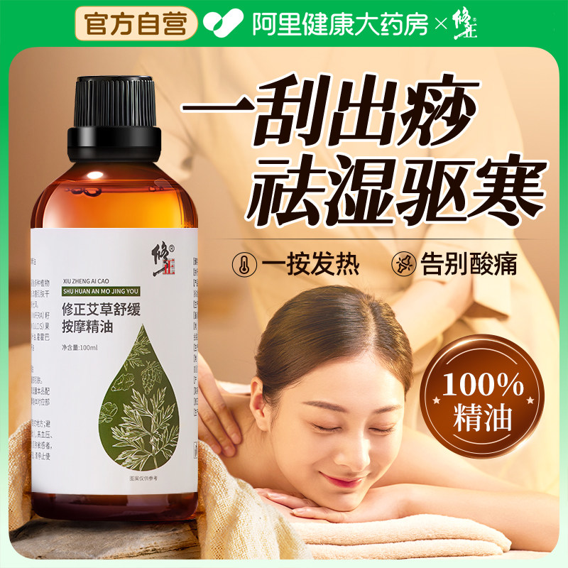 刮痧按摩精油开背艾草生姜全身体推免洗通经络发热男女通用旗舰店