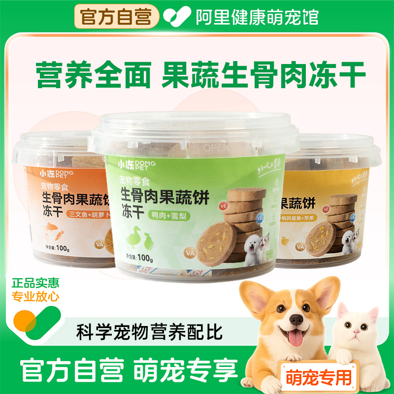 宠物生骨肉冻干猫零食狗狗冻干营养补钙美毛护肤蔬菜组合训犬奖励