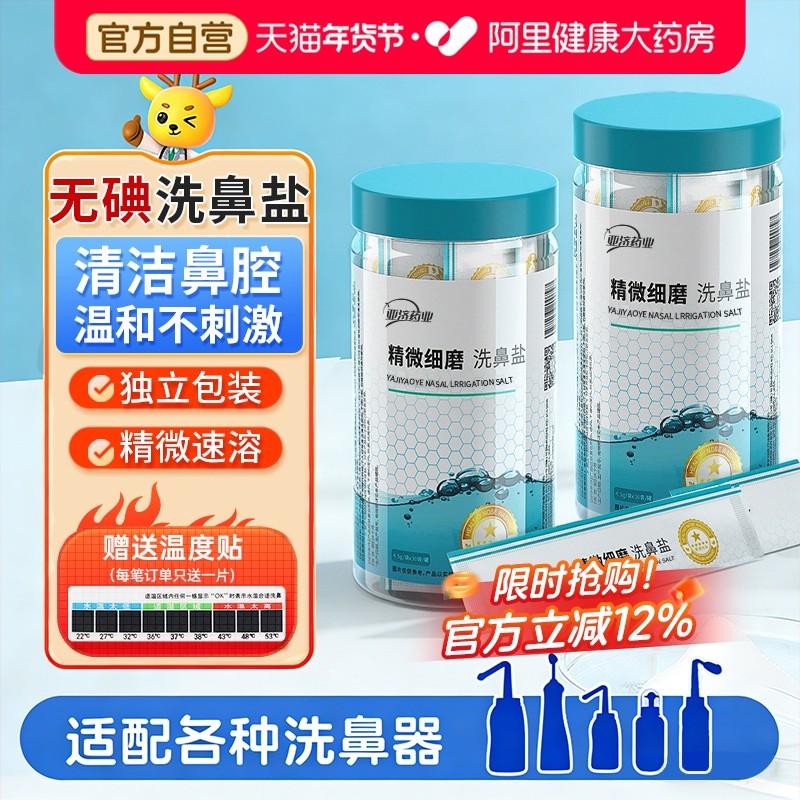 洗鼻盐成人儿童专用鼻炎生理性医用海盐水洗鼻器家用鼻腔冲洗官方